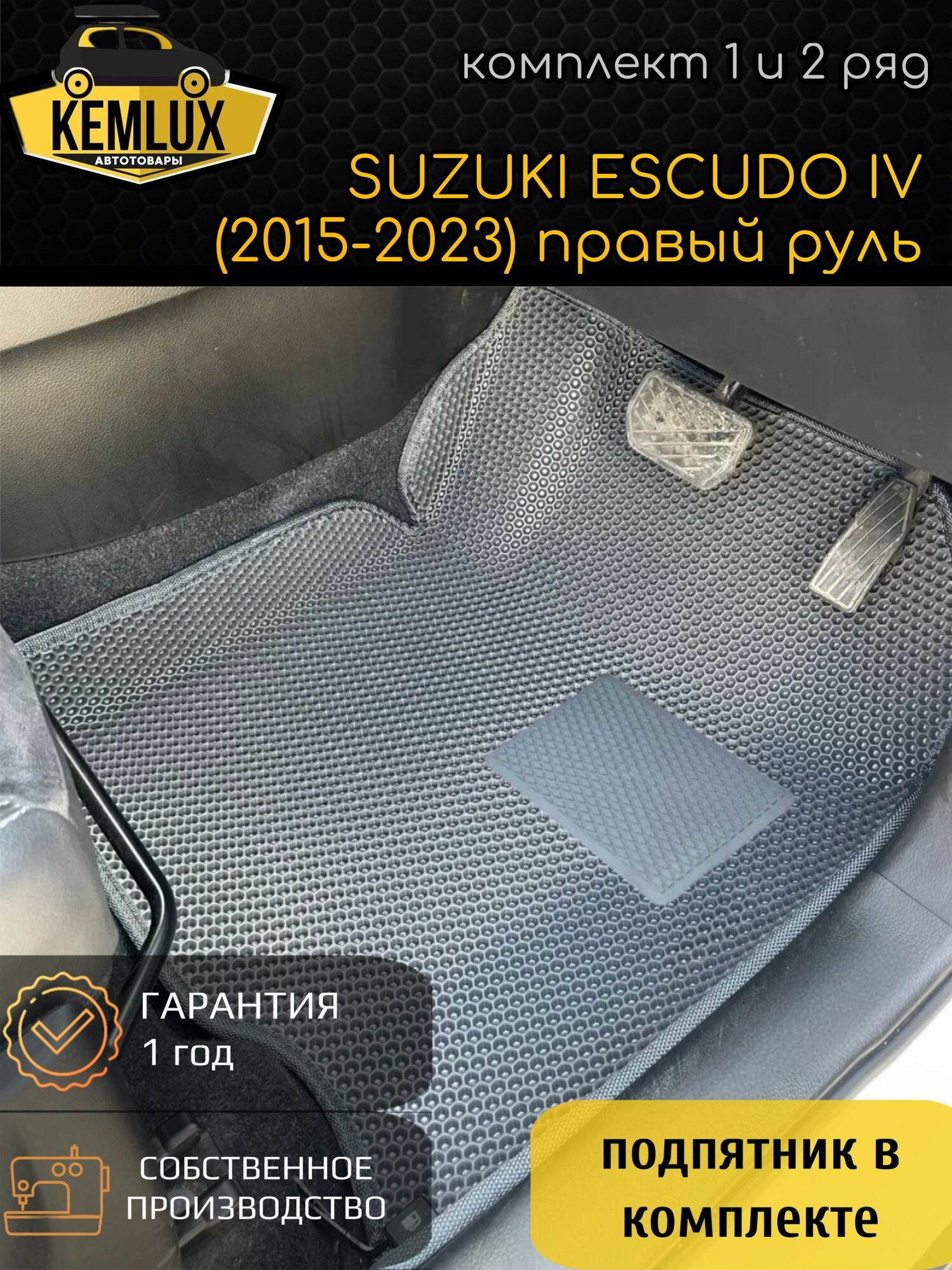 Eva ковры с бортами Suzuki Escudo 4 (2015-2023) Правый руль / Сузуки Эскудо 4 поколения 3D Эва Ева