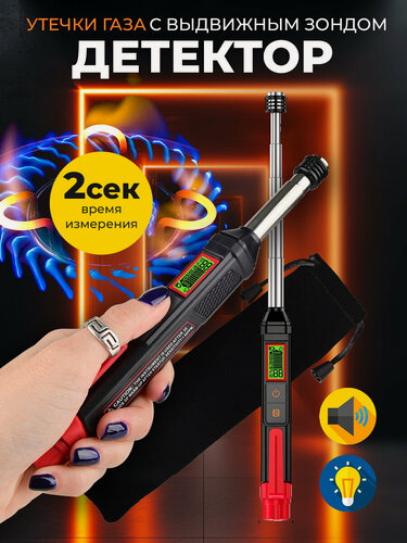 Изображение товара Детектор утечки газа с выдвижным зондом GVDA GD133