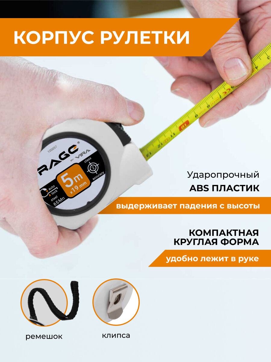 Измерительная рулетка 5 м х 19 мм RAGE by VIRA — фото 1