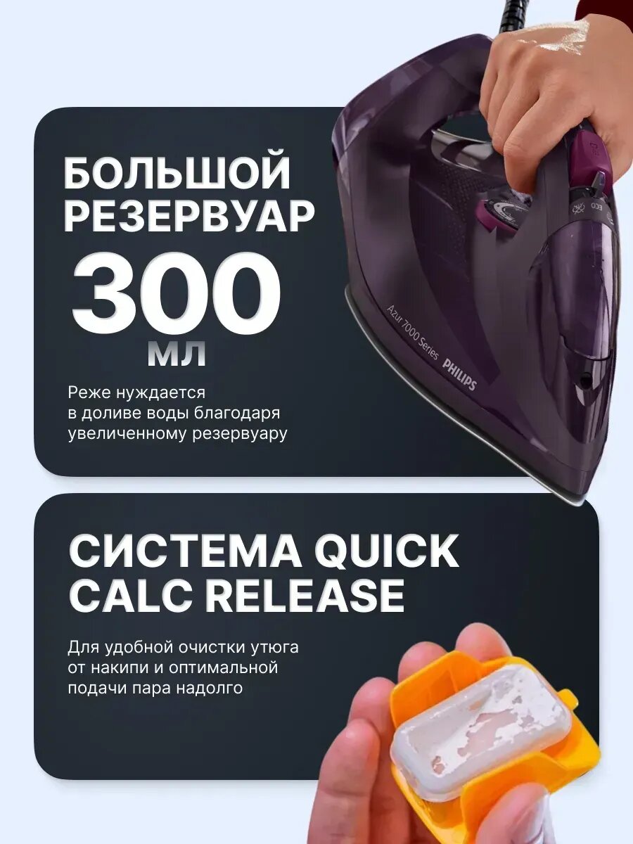 Утюг паровой Philips Azur 7000 series DST7061/30, мощность 3000 Вт — фото 1