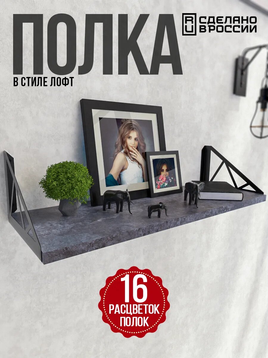 Полка настенная PollyTime ЛДСП металл крепление дюбель/саморез