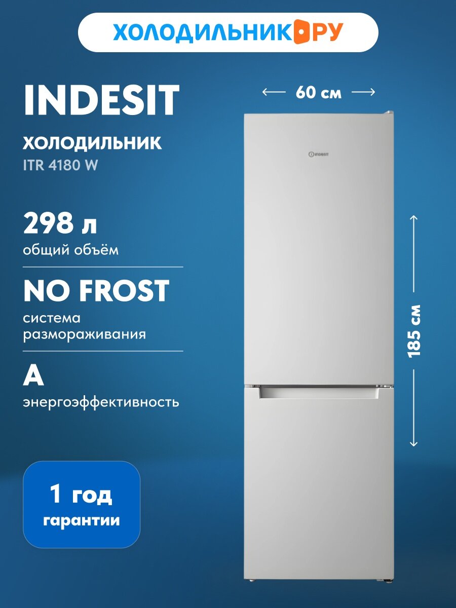 Двухкамерный холодильник Indesit ITR 4180 W No frost белый (ВхШхГ) 185х60х64 см