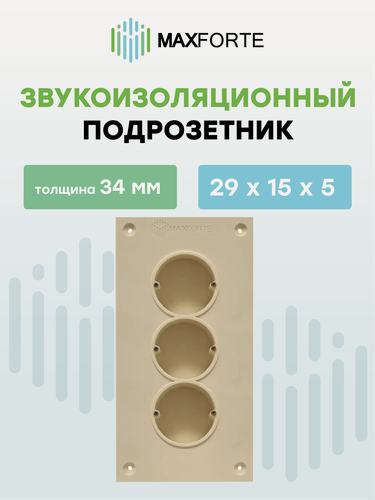 Изображение товара Звукоизоляционный подрозетник МаксФорте SoundBOX 3S