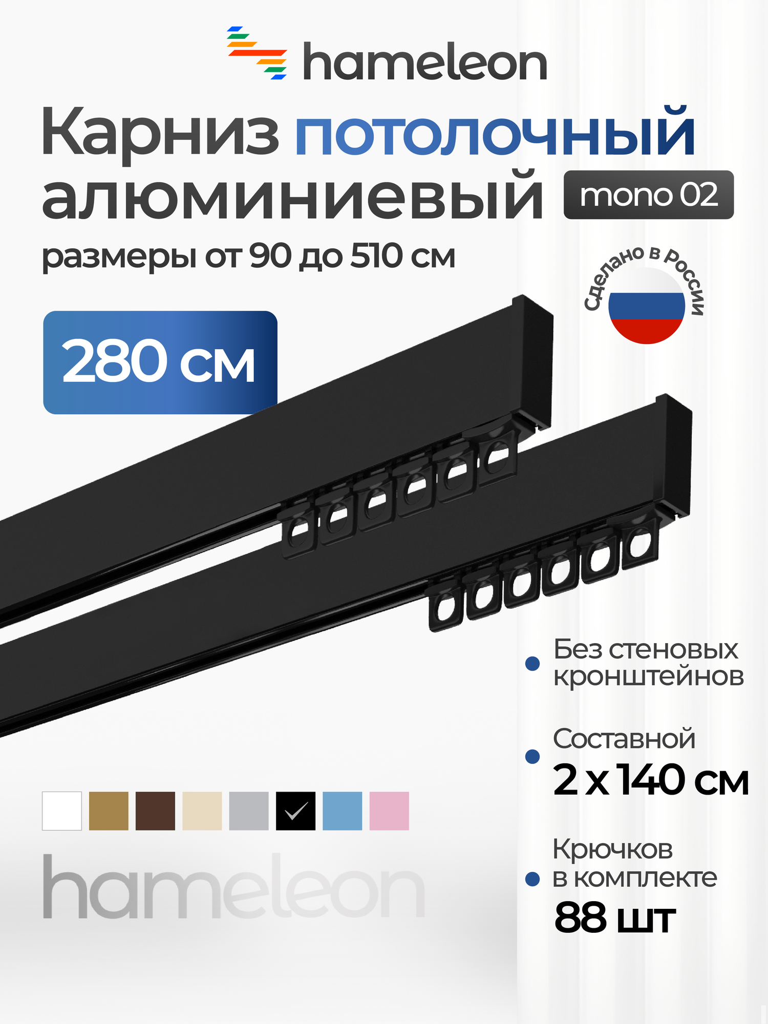 Карниз для штор двухрядный потолочный mono 02 hameleon чёрный глянец, 280 см, алюминий
