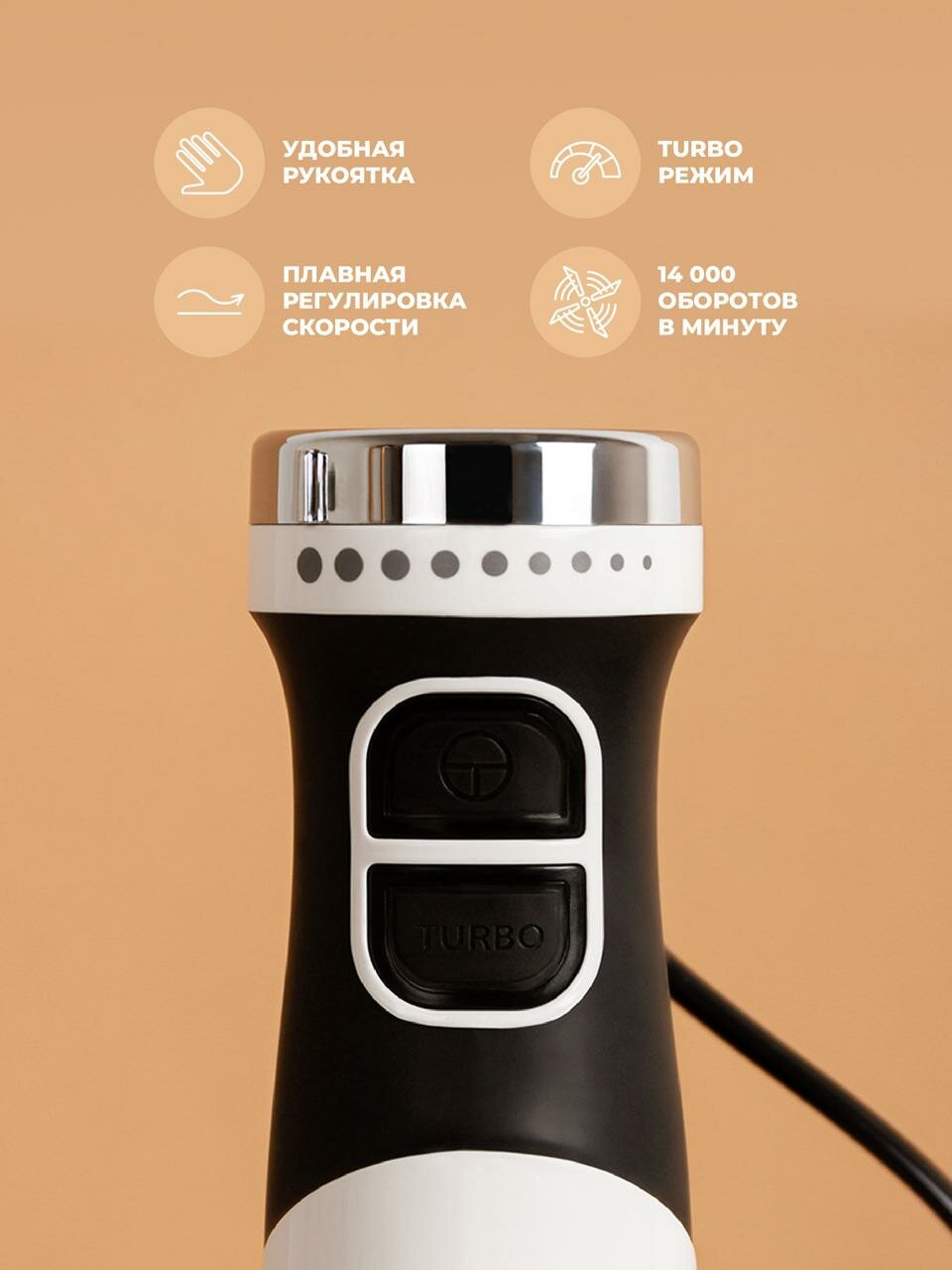 Блендер Rombica RMBL-001, погружной, измельчитель, миксер, турборежим, черный/белый — фото 1