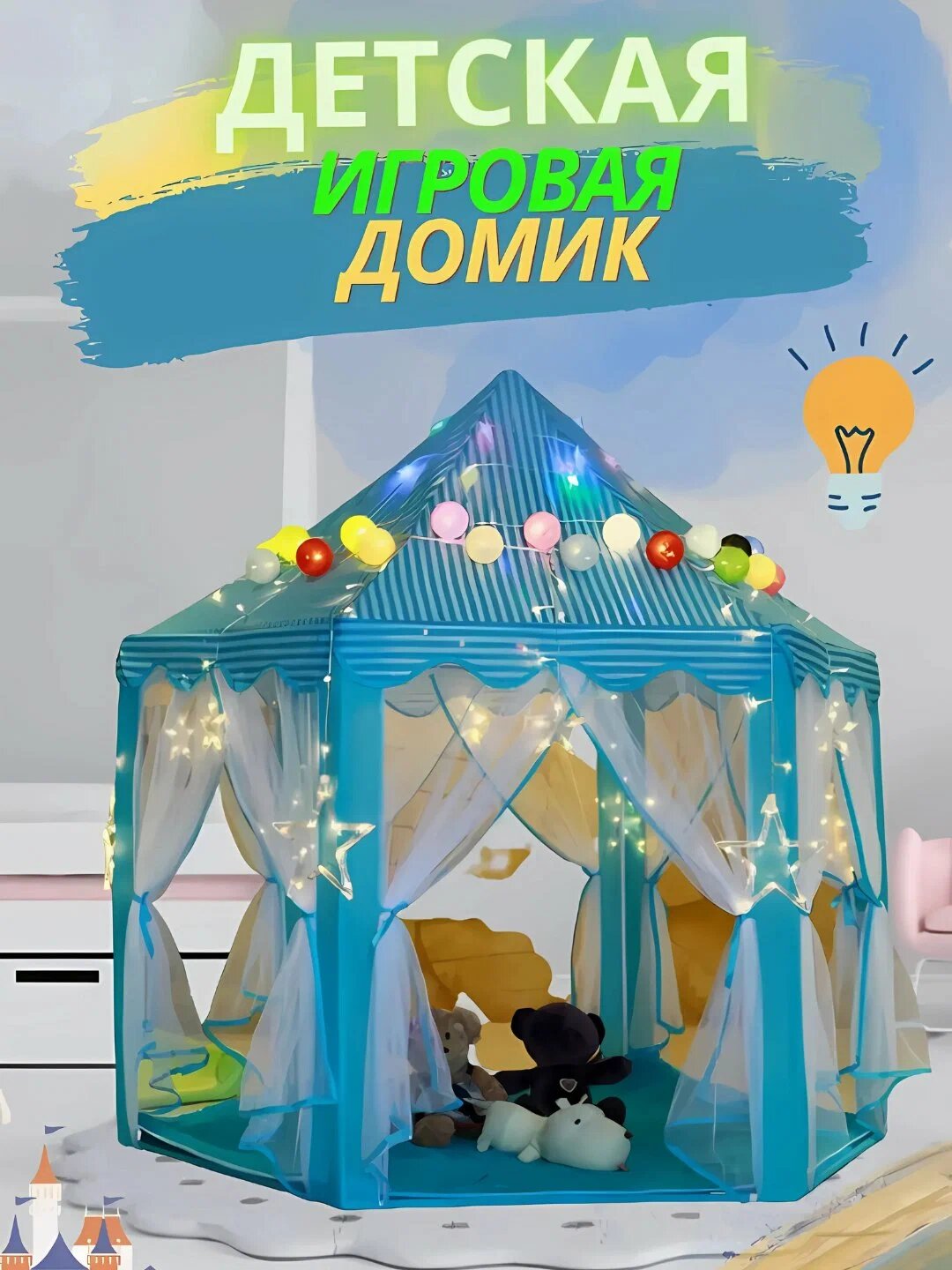 Детская игровая палатка, домик для детей и игрушек, для дома и улицы