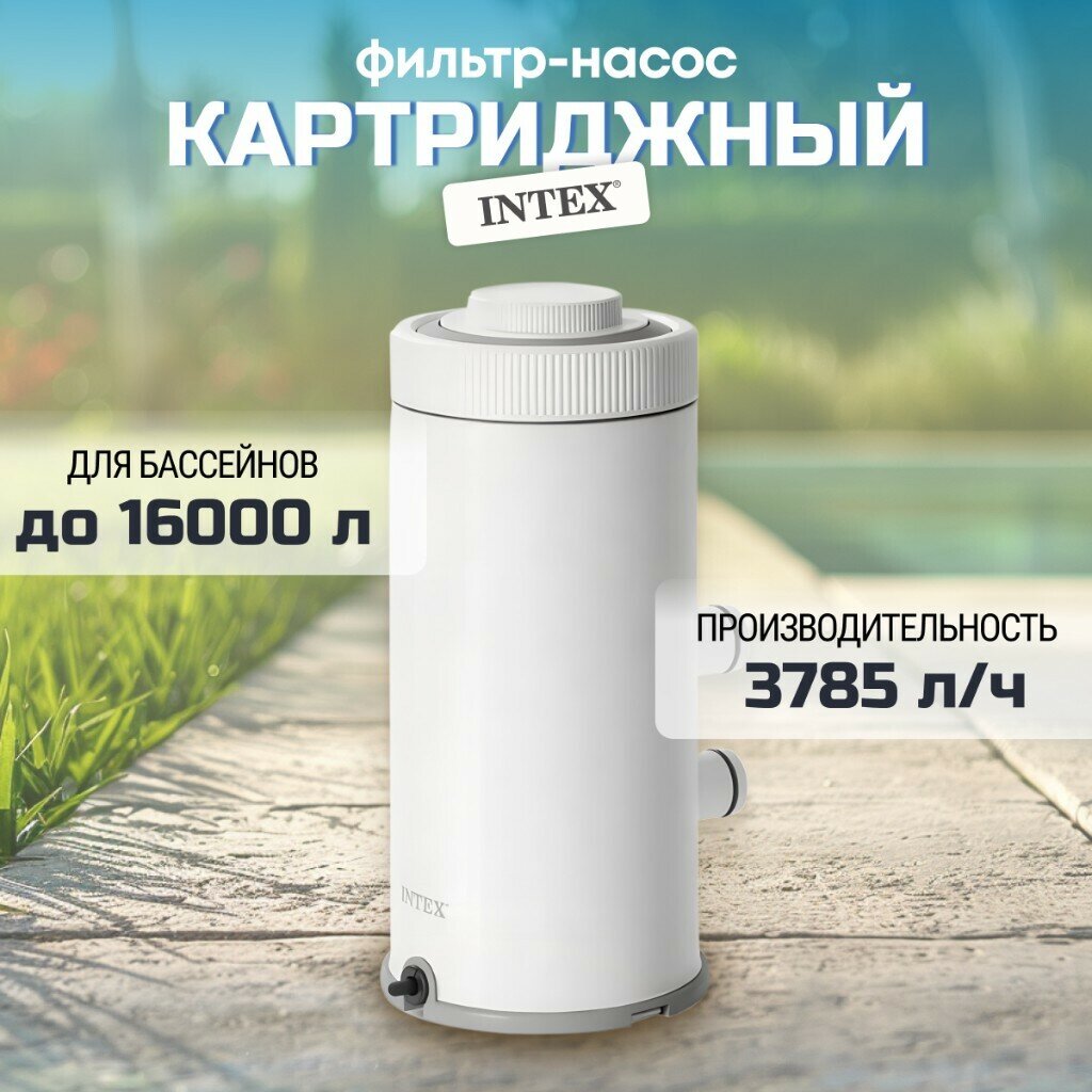 Фильтр-насос Intex 26638 картриджный для бассейна 3785 л/ч Тип А для бассейна