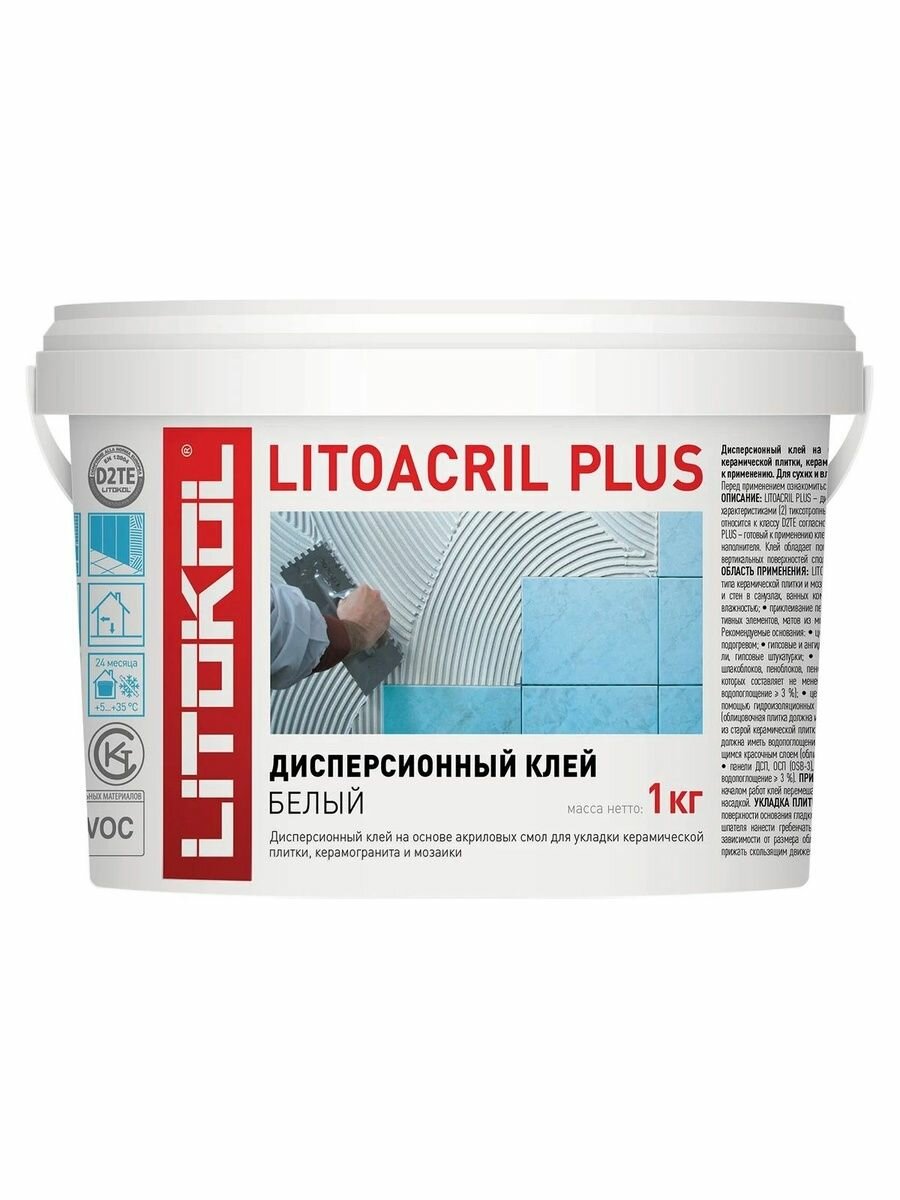 Пастообразный клей LITOKOL LITOACRIL PLUS класс D2TE 1 кг