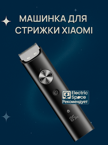 Изображение товара Машинка для стрижки Xiaomi Grooming Kit Pro, набор, 90 минут, ЕU, черный