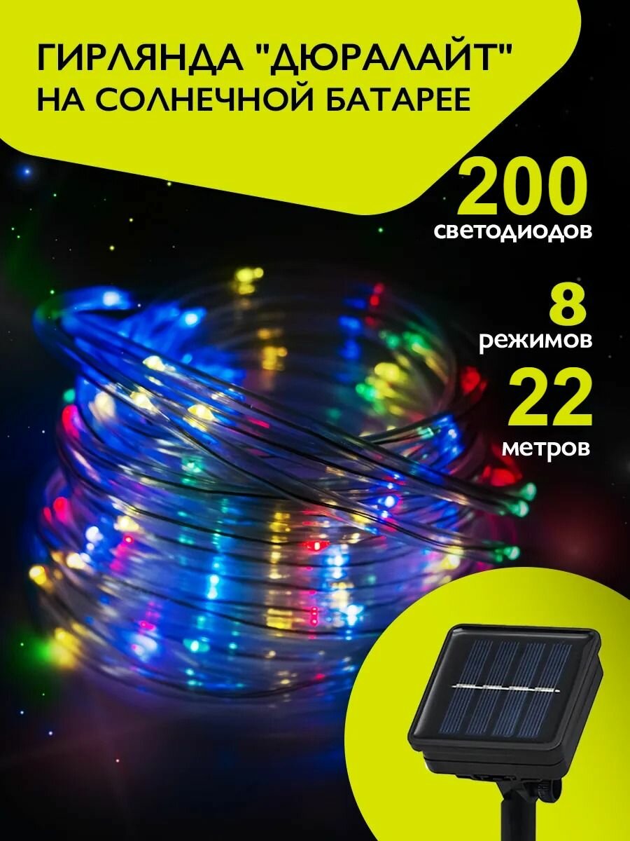 Электрогирлянда