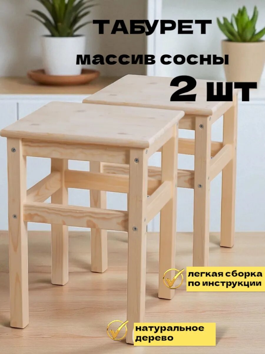 Табурет деревянный квадратный мебель для кухни 2 шт
