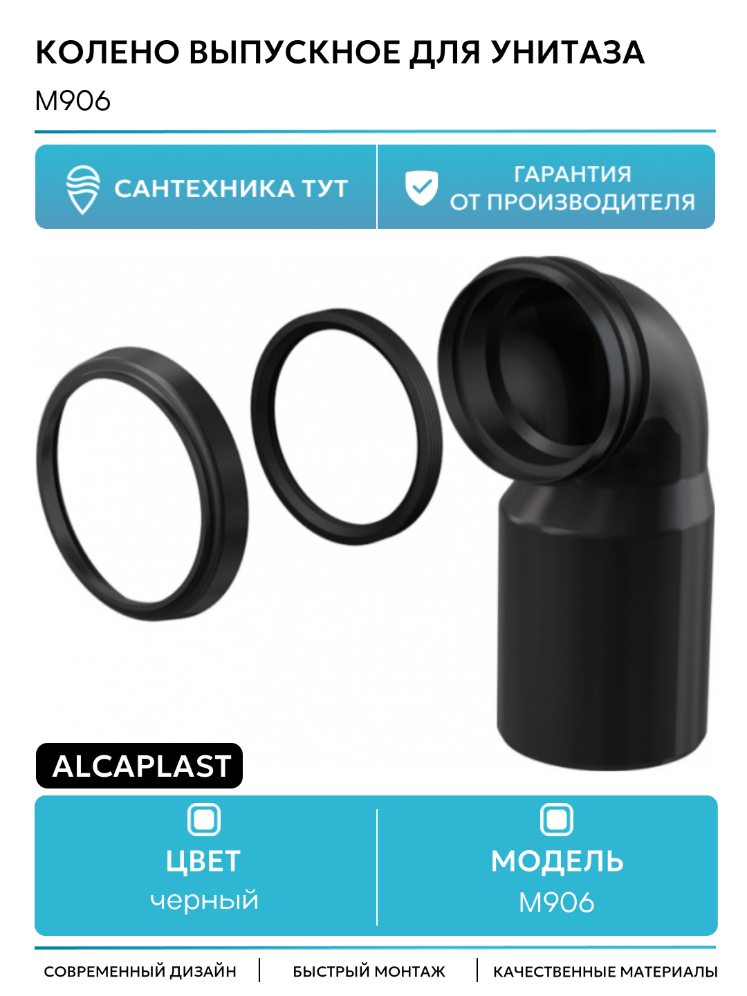 Колено выпускное Alcadrain Alcaplast M906 PVC черное диаметр 110-120мм