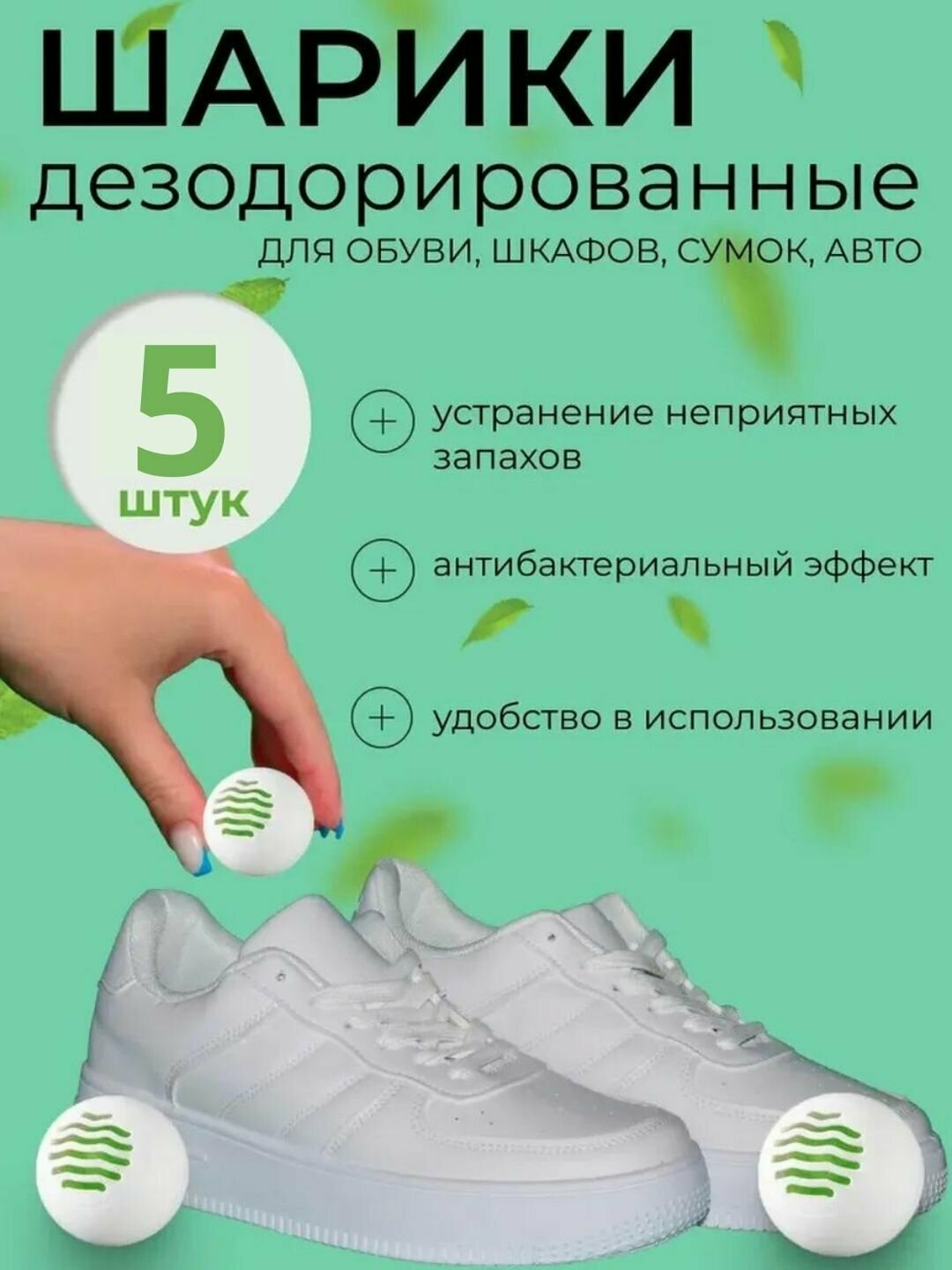 Дезодорирующие шарики от неприятных запахов, поглотитель запахов, 5 шт.