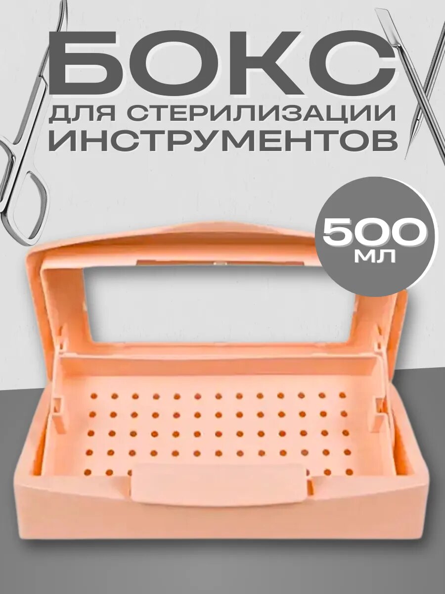 Контейнер для стерилизации и дезинфекции 1000 мл.