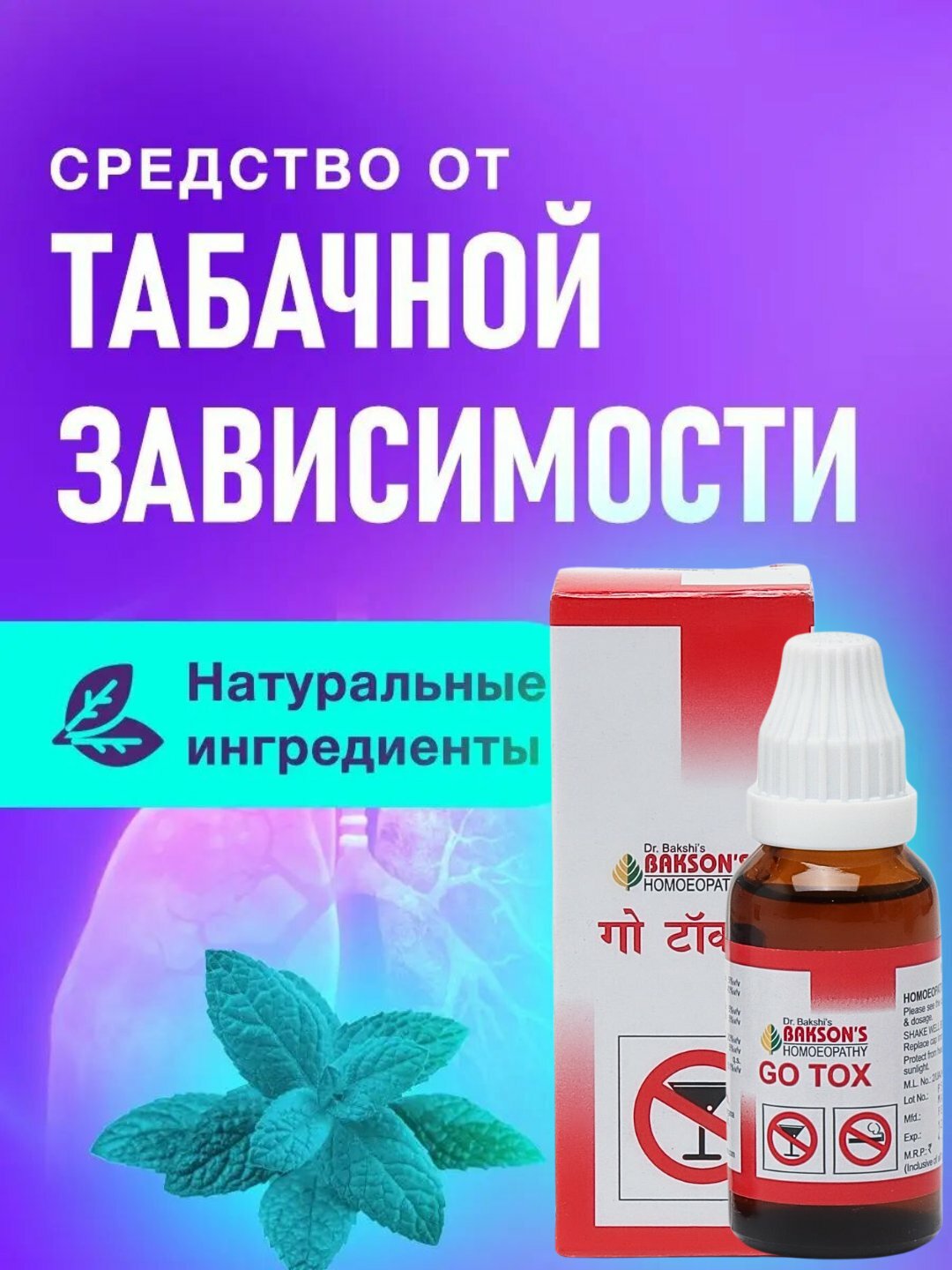 Капли от курения Go Tox Gotox, для снятия тяги, для табака и алкоголя