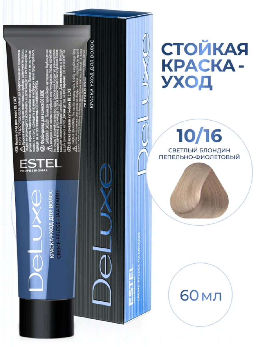 Крем краска ESTEL DE LUXE 10/16, 60 мл