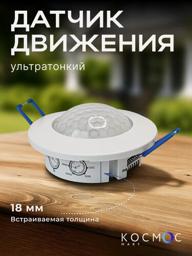 Изображение товара Датчик движения для освещения, 220 В, инфракрасный, потолочный, встраиваемый, 360 градусов, тонкий, белый, диаметр 61 мм