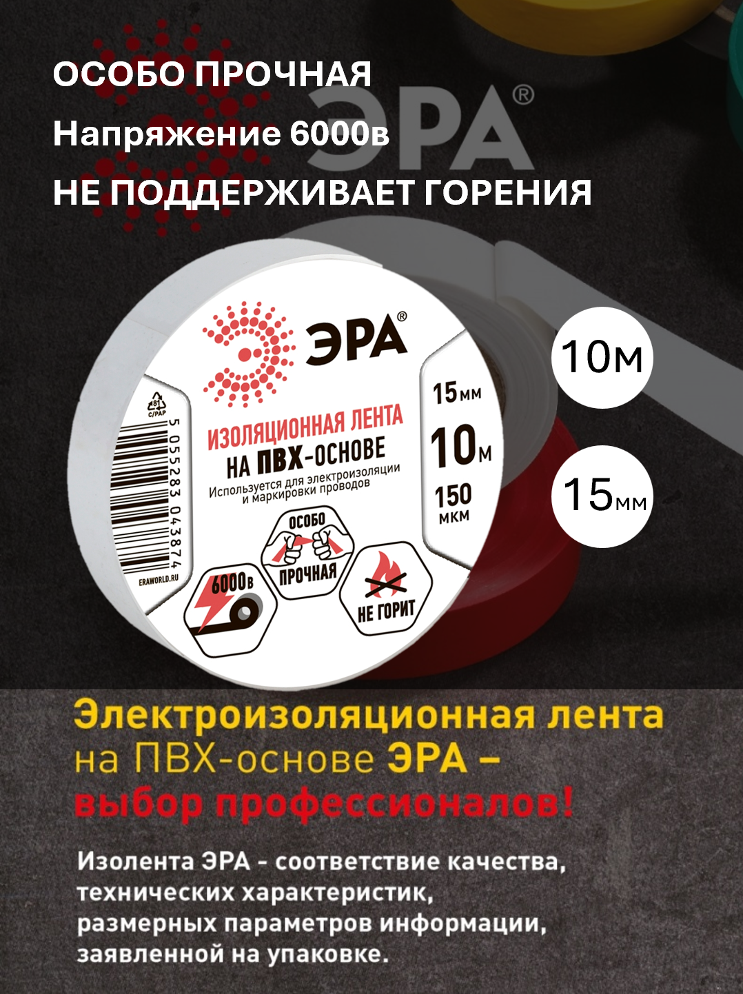 Изолента ЭРА ET1510WHITE ПВХ 15мм х 10м белая Устойчива в UV- лучам, влажности, истеранию Самозатухающаяся