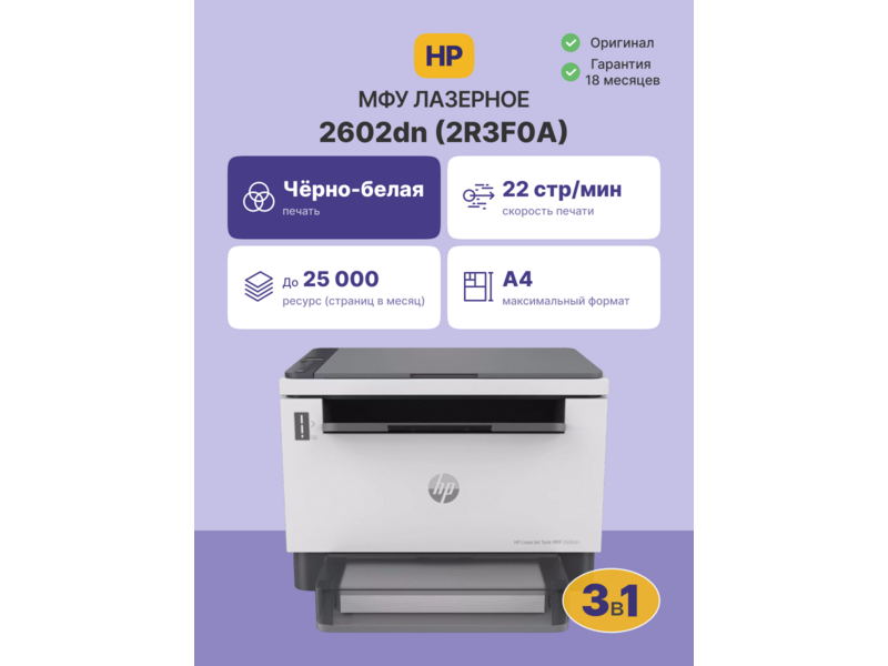 Лазерное мфу лазерное мфу/ LaserJet Tank MFP 2602dn