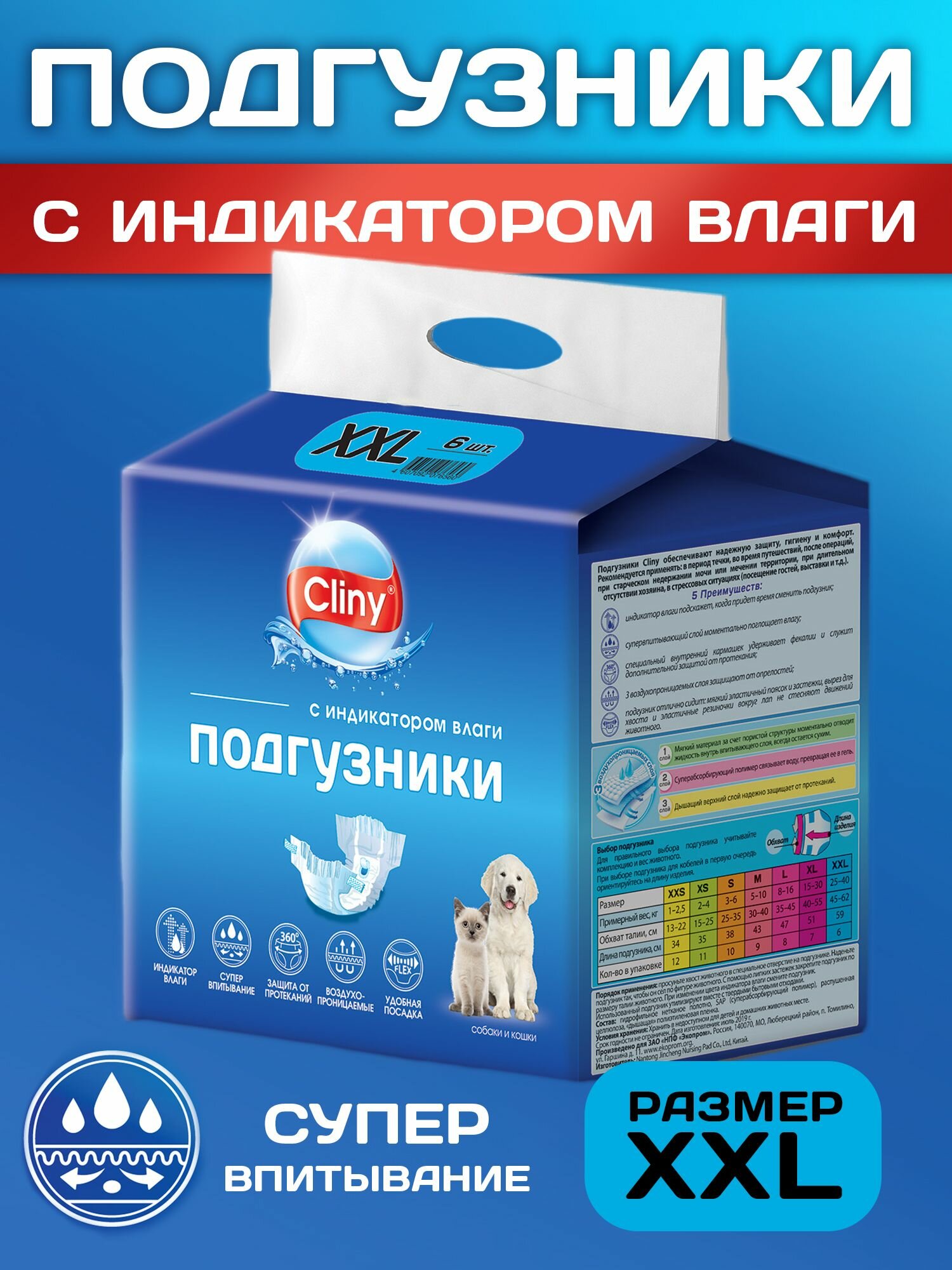 Подгузники для собак Cliny 25-40 кг XXL 6 шт