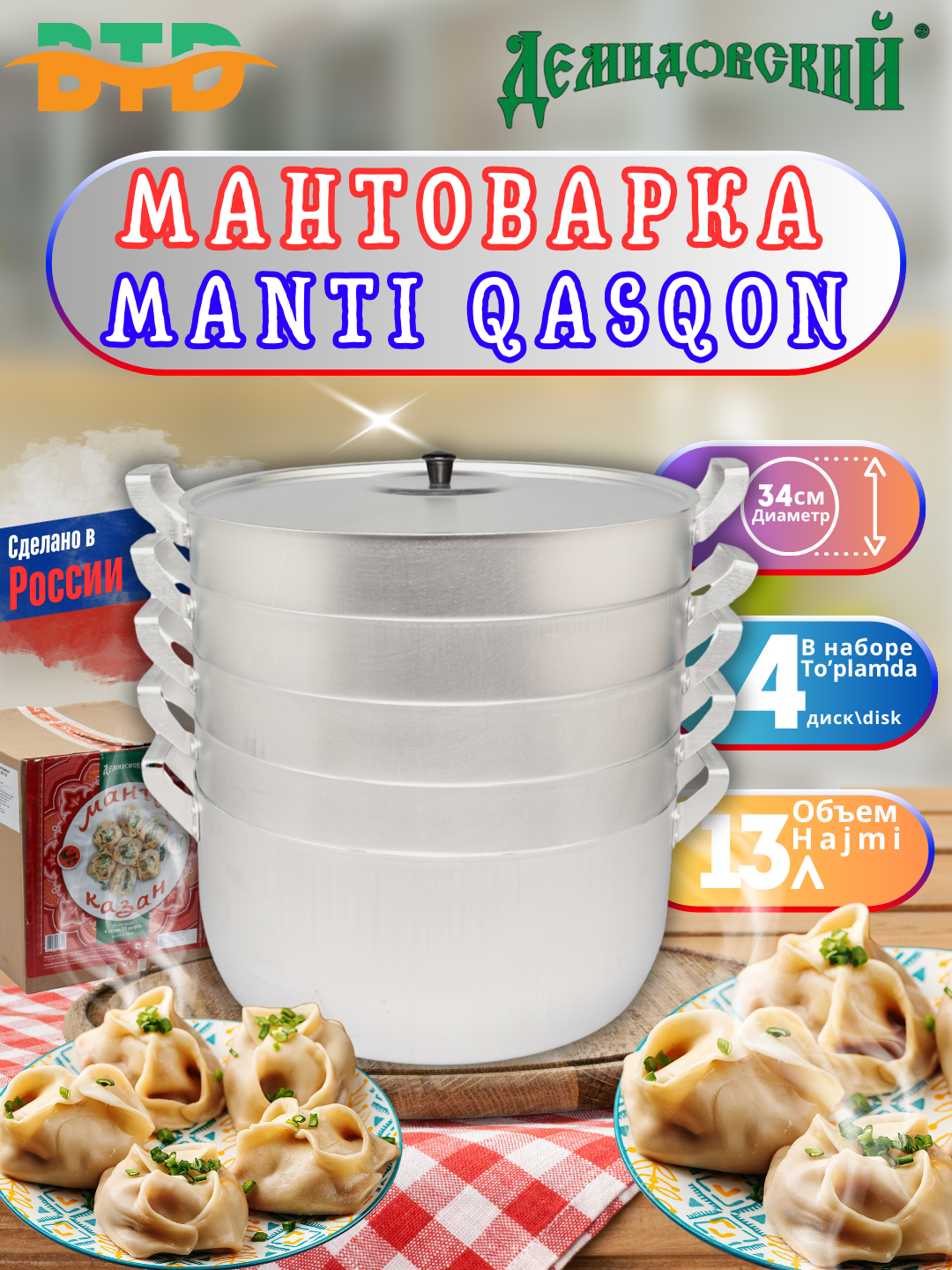 Мантоварка из алюминия, Демидовский завод SCOVO 6, 13, 15 литров