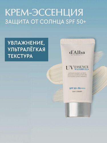 Изображение товара D'Alba Ультралёгкий солнцезащитный крем для лица Waterfull Essence Sun Cream (SPF 50+) 50мл