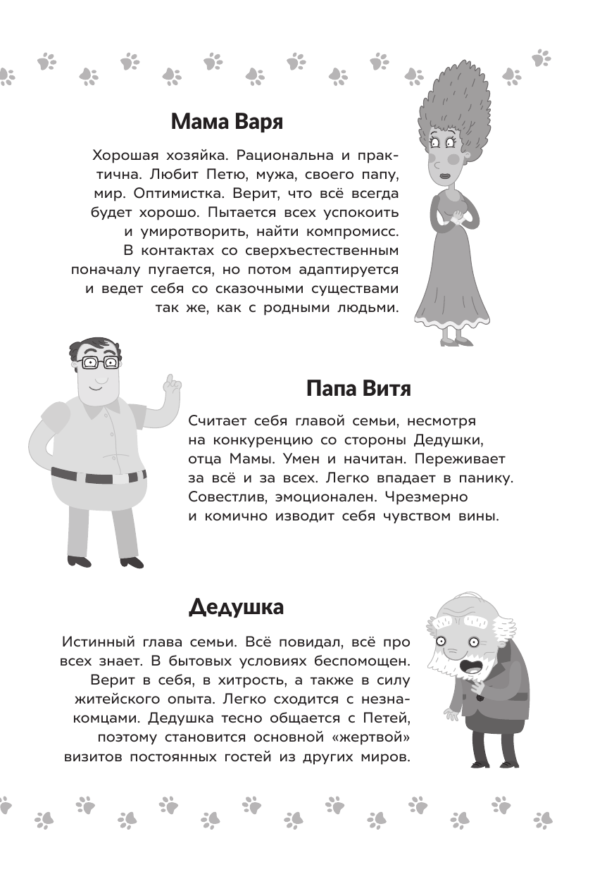 Приключения Пети и Волка. Дело о Похитителе сказок - фото №11