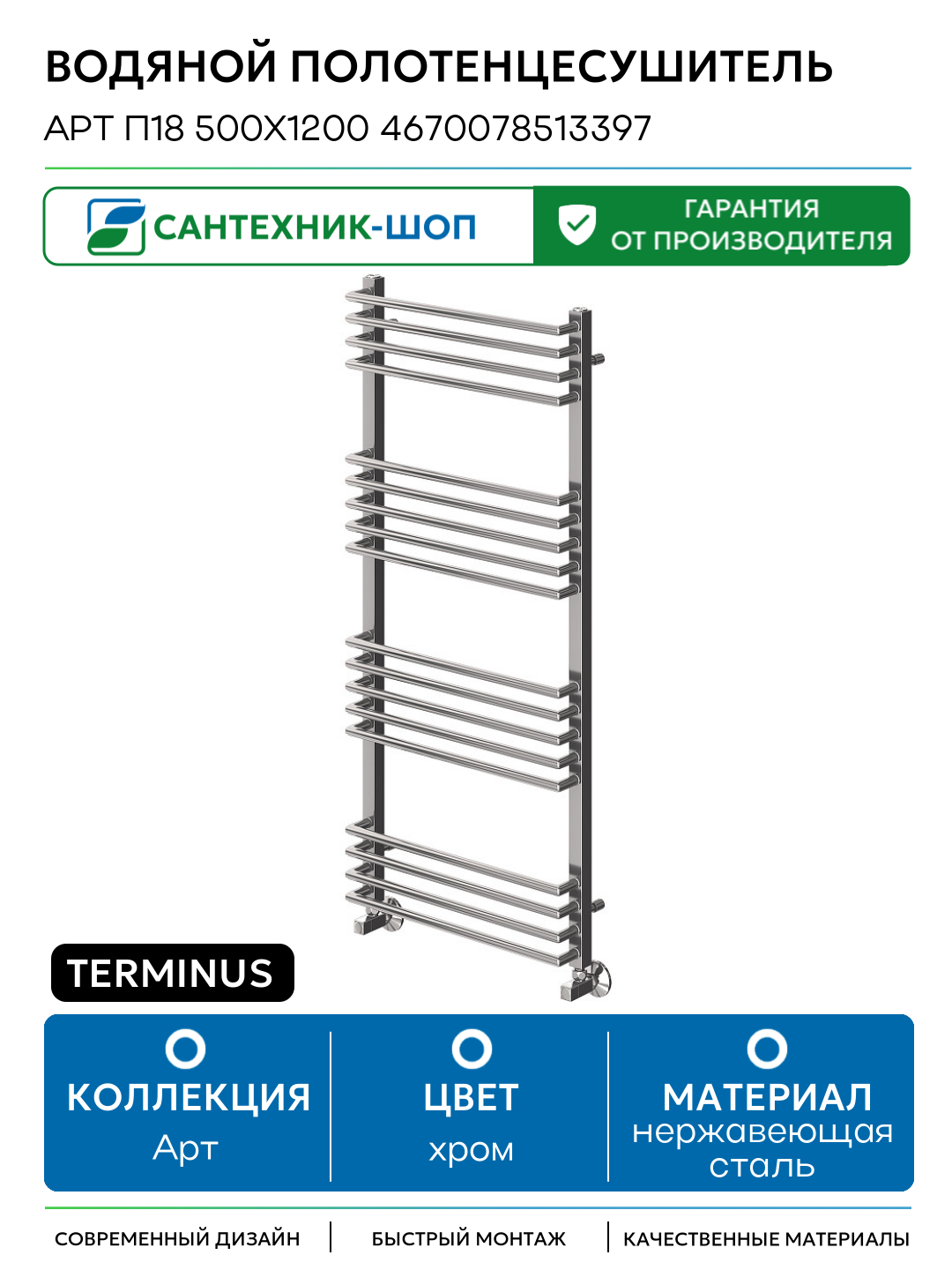 Водяной полотенцесушитель Terminus Арт П18 500х1200 4670078513397 Хром нижнее подключение G 1/2