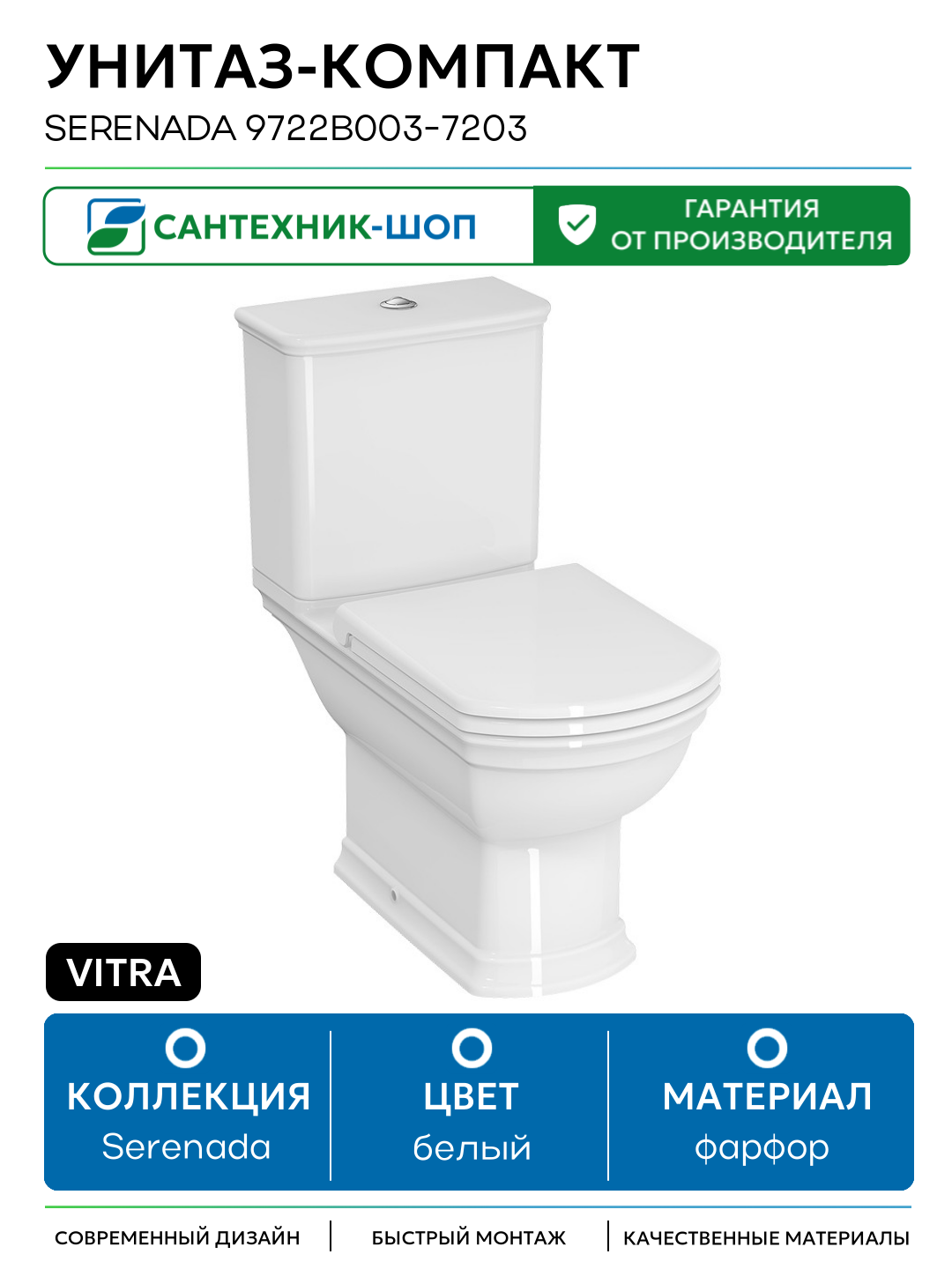 Унитаз-компакт Vitra Serenada 9722B003-7203 с бачком и сиденьем Микролифт белый фарфор напольный