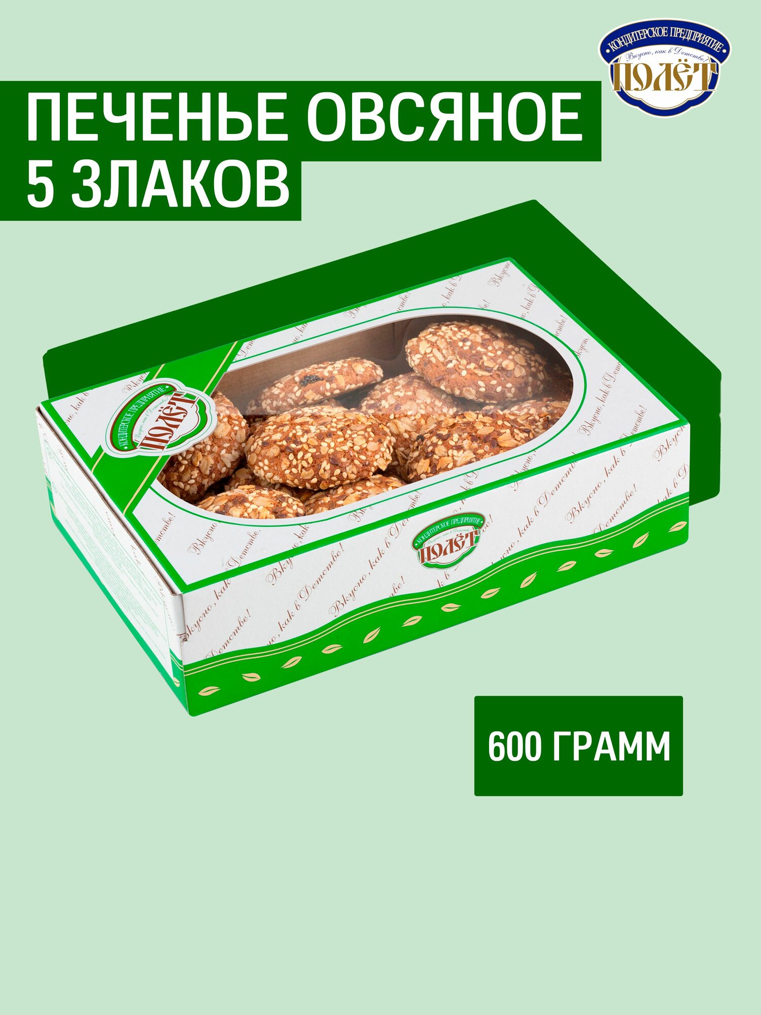Печенье Овсяное "Пять злаков" полет, 600г