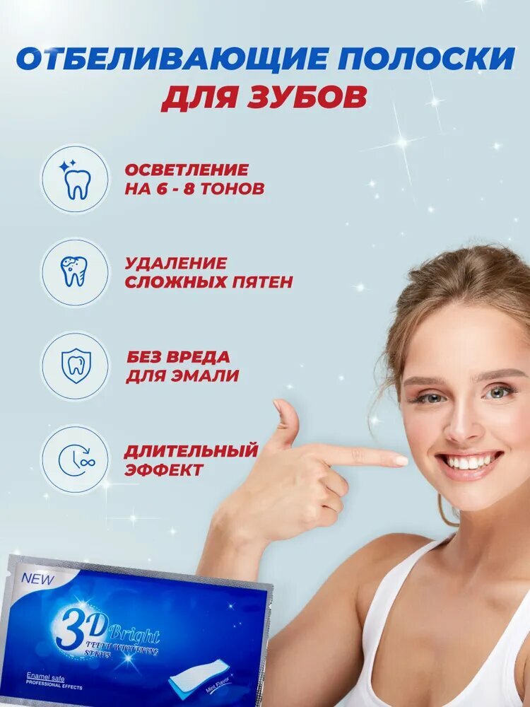 Картинки Отбеливающие полоски для зубов 3D White, 14 полосок на 7 дней, максимальный эффект BcsOzon提示：请稍等，正在为您跳转.