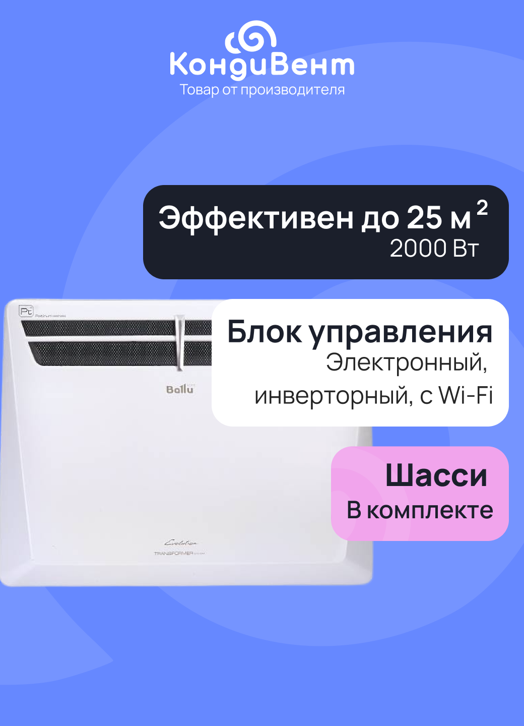 Комплект Ballu Evolution Transformer с блоком управления и шасси BEC/EVU-2000-4I (инверторный)