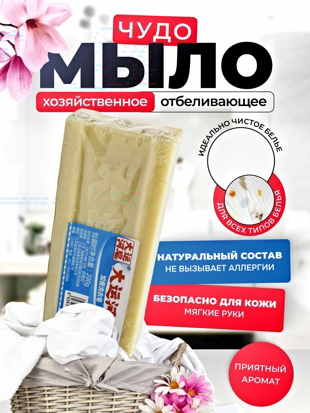 Хозяйственное мыло с отбеливающим эффектом, Китай 200 гр Белый