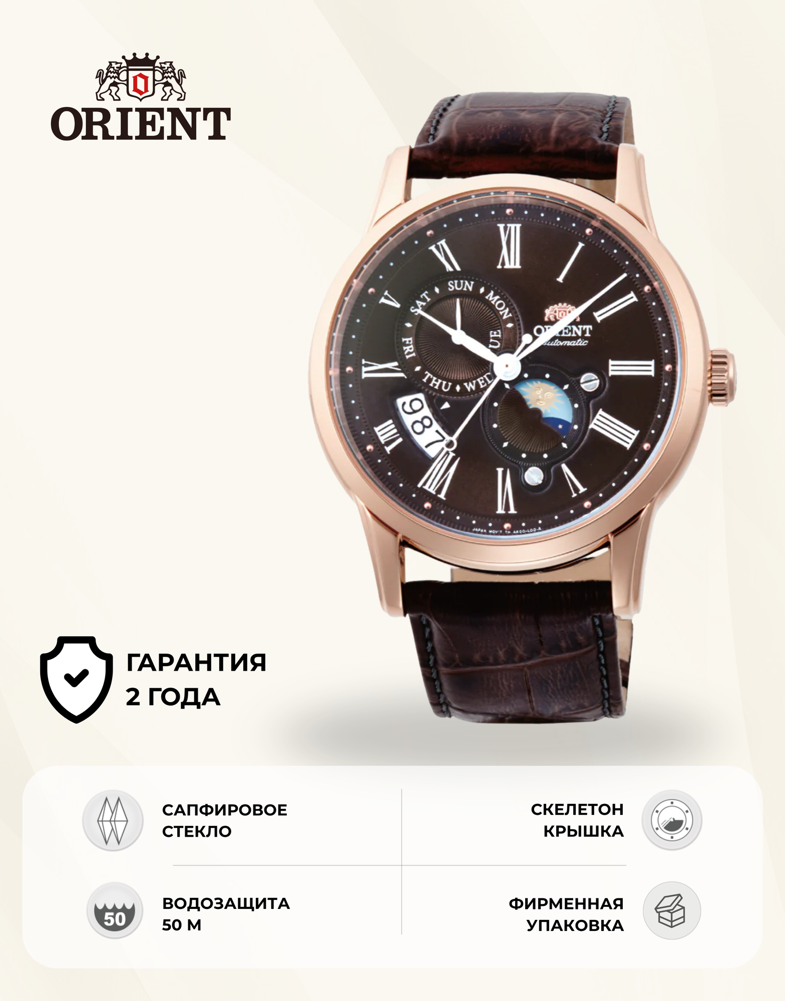 Наручные часы ORIENT, коричневый/белый/золотистый