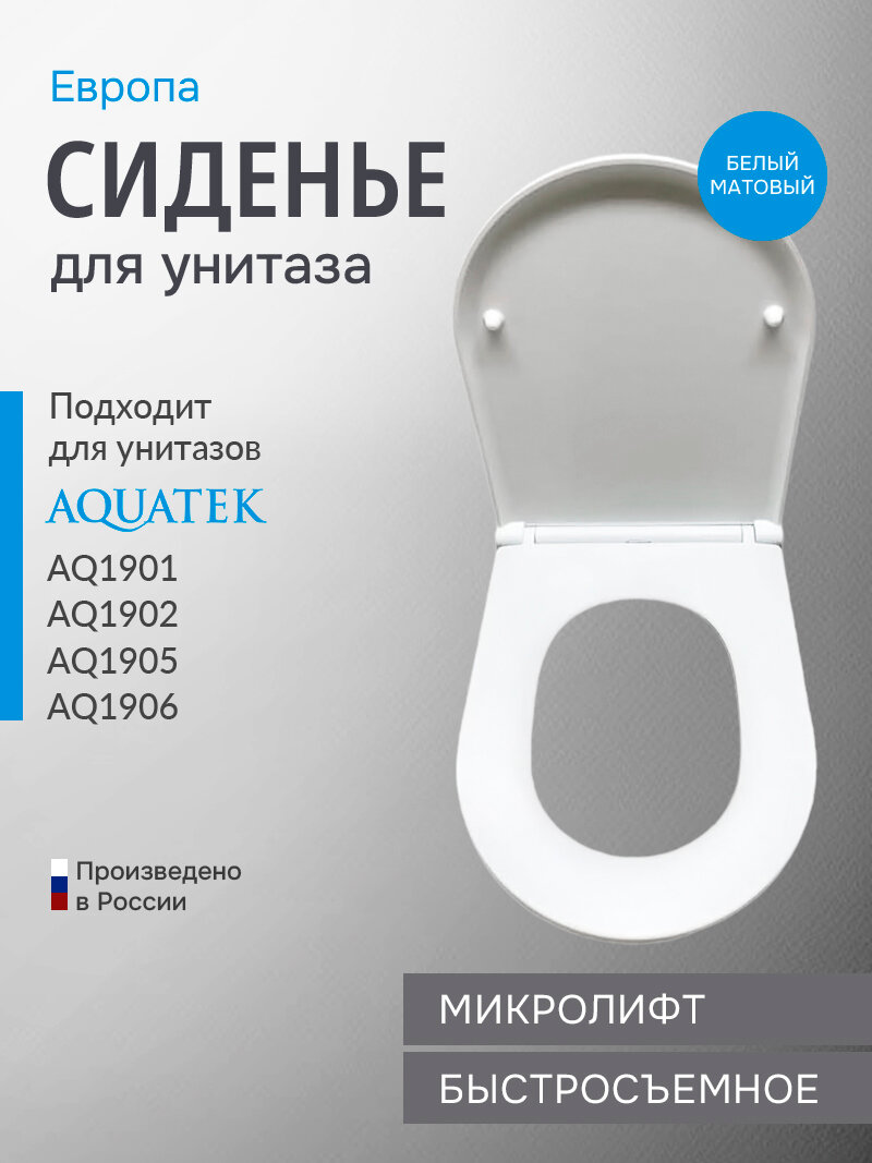 Крышка-сиденье для унитаза Aquatek AQ0105-MW дюропласт белая