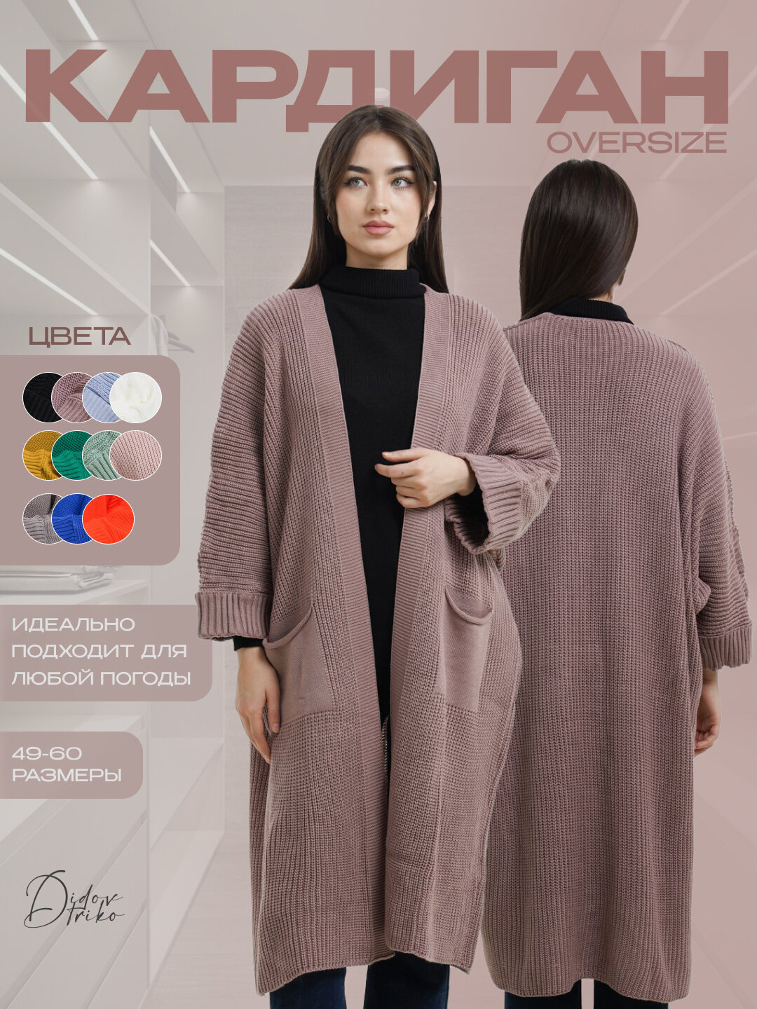 Кардиган Didov TRIKO 7003, размер 46-60, , пудровый