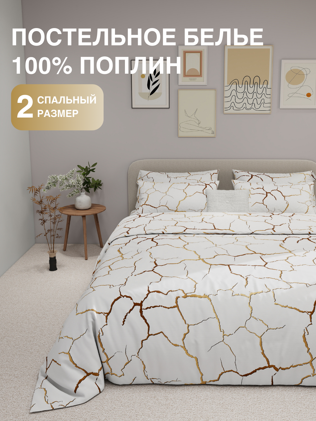 Комплект постельного белья 2-спальный, хлопок 100%, пододеяльник 2-сторонний, поплин
