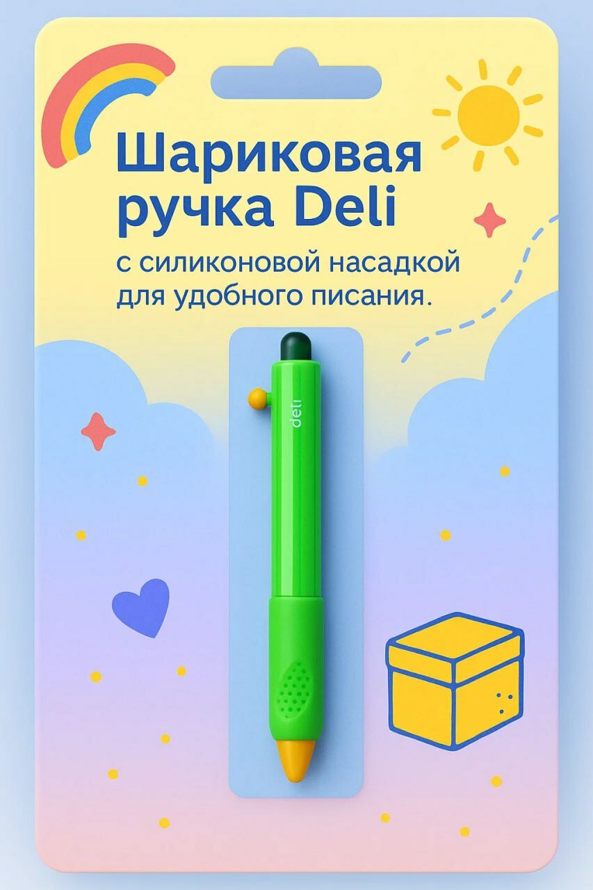 Шариковая ручка Deli с силиконовой насадкой для удобного письма – надёжный спутник для учёбы, работы и творчества!