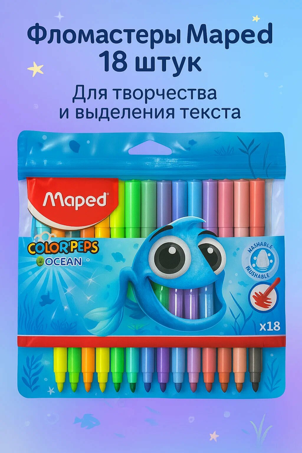 Фломастеры Maped Color'Peps Ocean Life – набор 18 ярких смываемых цветов для творчества, учебы и оформления текста