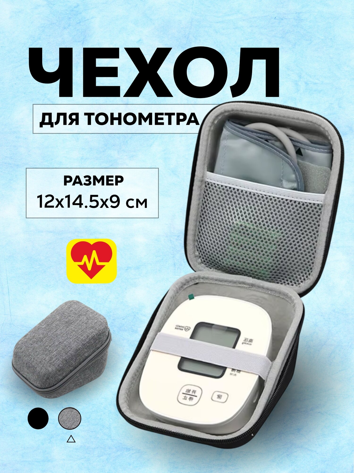 Чехол защитный для тонометра универсальный