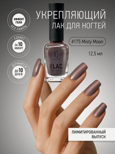 Изображение товара Лак для ногтей IQ Beauty PROLAC+bioceramics укрепляющий 175 Misty Moon, 12.5 мл