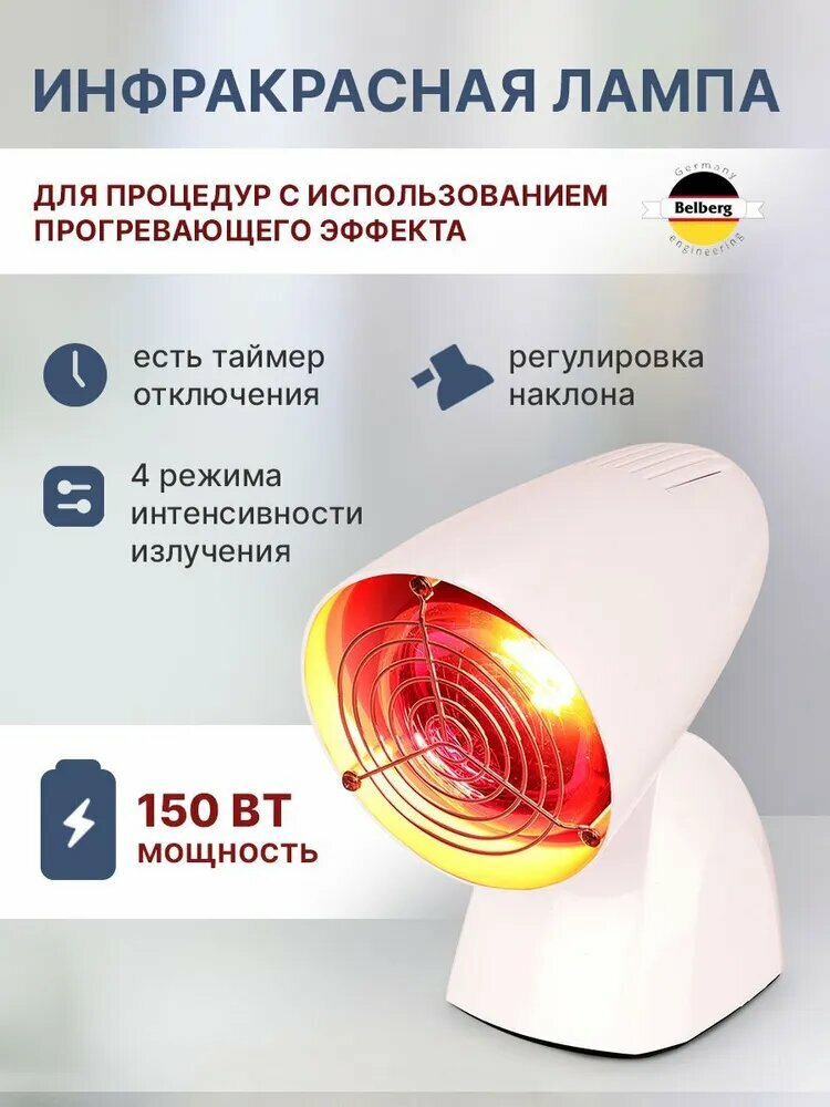Инфракрасная лампа облучатель BIL02 150 Вт E27 физиотерапевтический аппарат для прогревания и профилактики