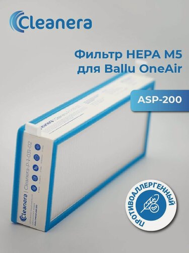 Изображение товара Фильтр для бризера Ballu ONEAIR ASP-200 (HEPA M5)