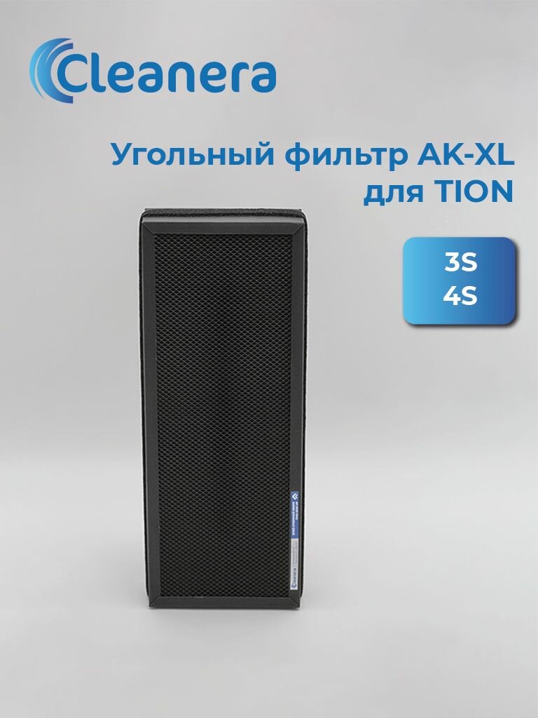 Фильтр адсорбционно-каталитический АК-XL для 3S 4S O2
