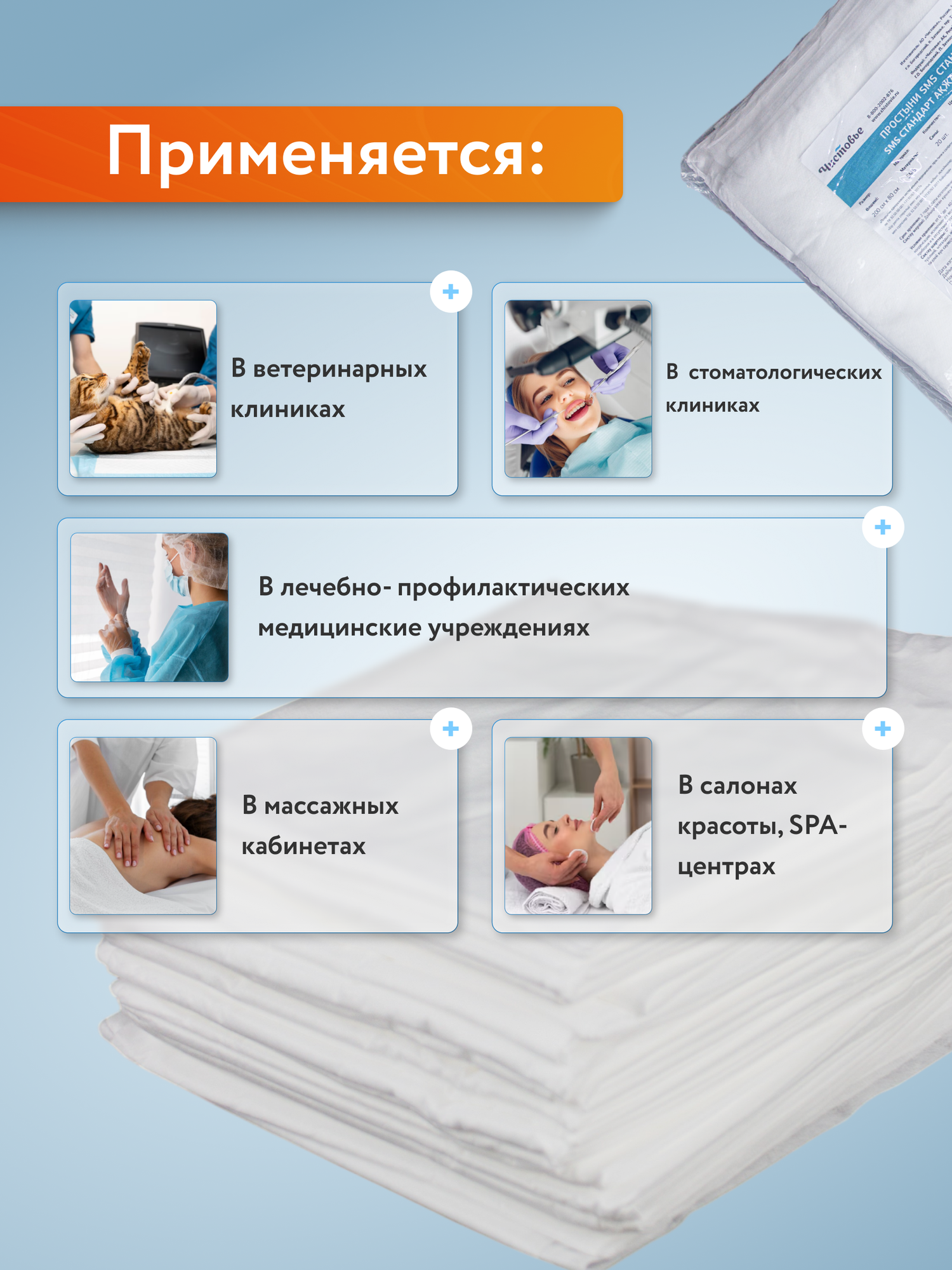 Изображение Простыни одноразовые SMS Стандарт, 200х80 см, 20 штук, плотность 12 г/м2, цвет белый
