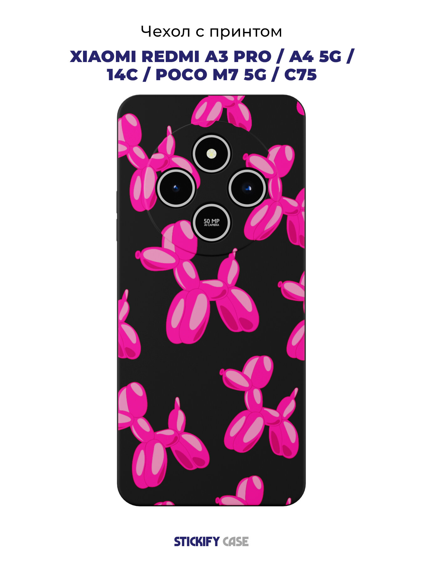 Силиконовый чехол STICKIFY CASE на Xiaomi Redmi A3 Pro, A4 5G, 14C, Poco M7 5G, C75, черный, с принтом собачка из воздушных шаров, статуэтка.