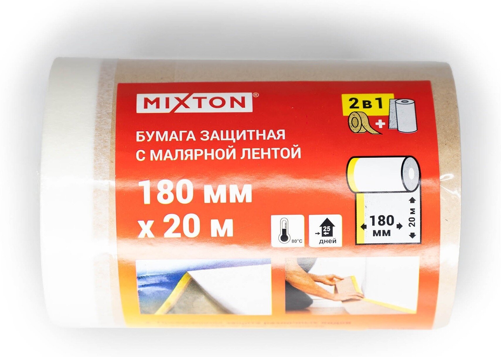 Бумага защитная MIXTON / Микстон маскировочная с малярной лентой ширина 18см длина 20м / расходные материалы для ремонта