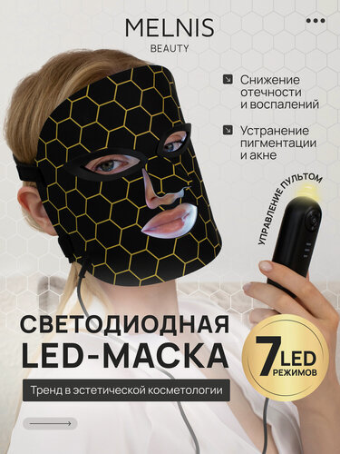 Изображение товара Косметическая светодиодная LED-маска для лица, многофункциональная, для всех типов кожи омоложение и лифтинг