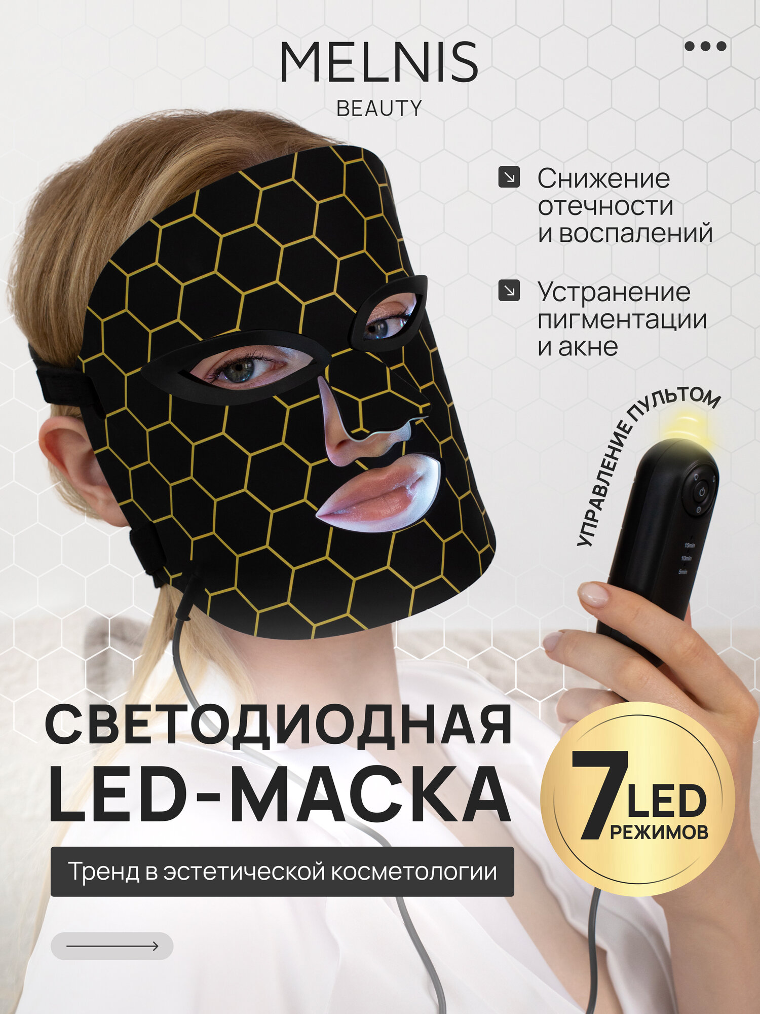 Косметическая светодиодная LED-маска для лица, многофункциональная, для всех типов кожи омоложение и лифтинг