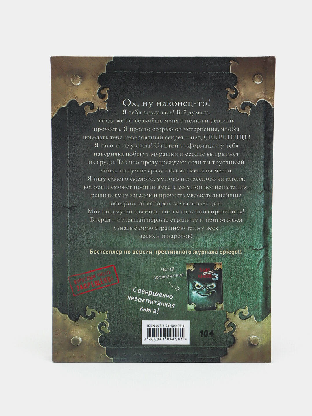 Злая маленькая книга 2. Мист Магнус — фото 1